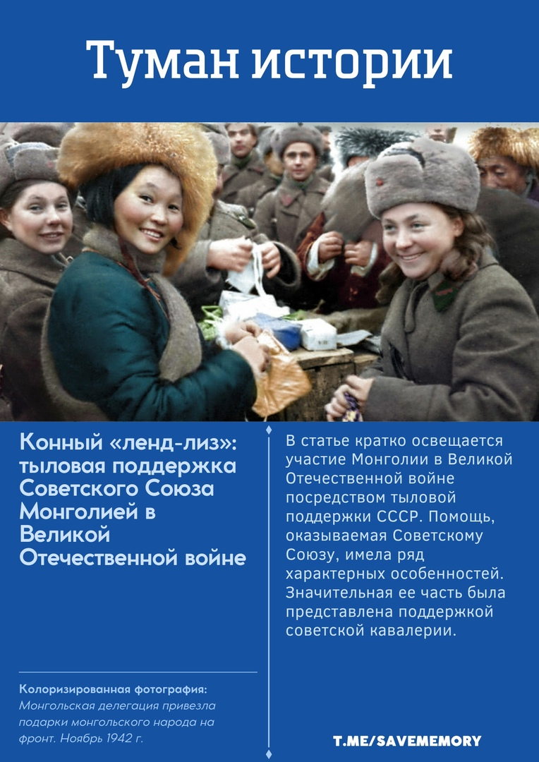 Помощь монголии в великой отечественной. Помощь монголии в великой отечественной