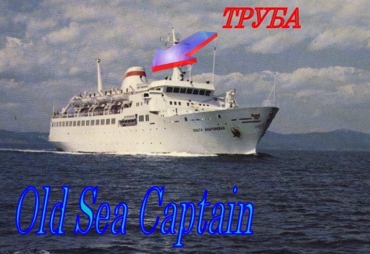 тот самый теплоход. открытка из архива автора.