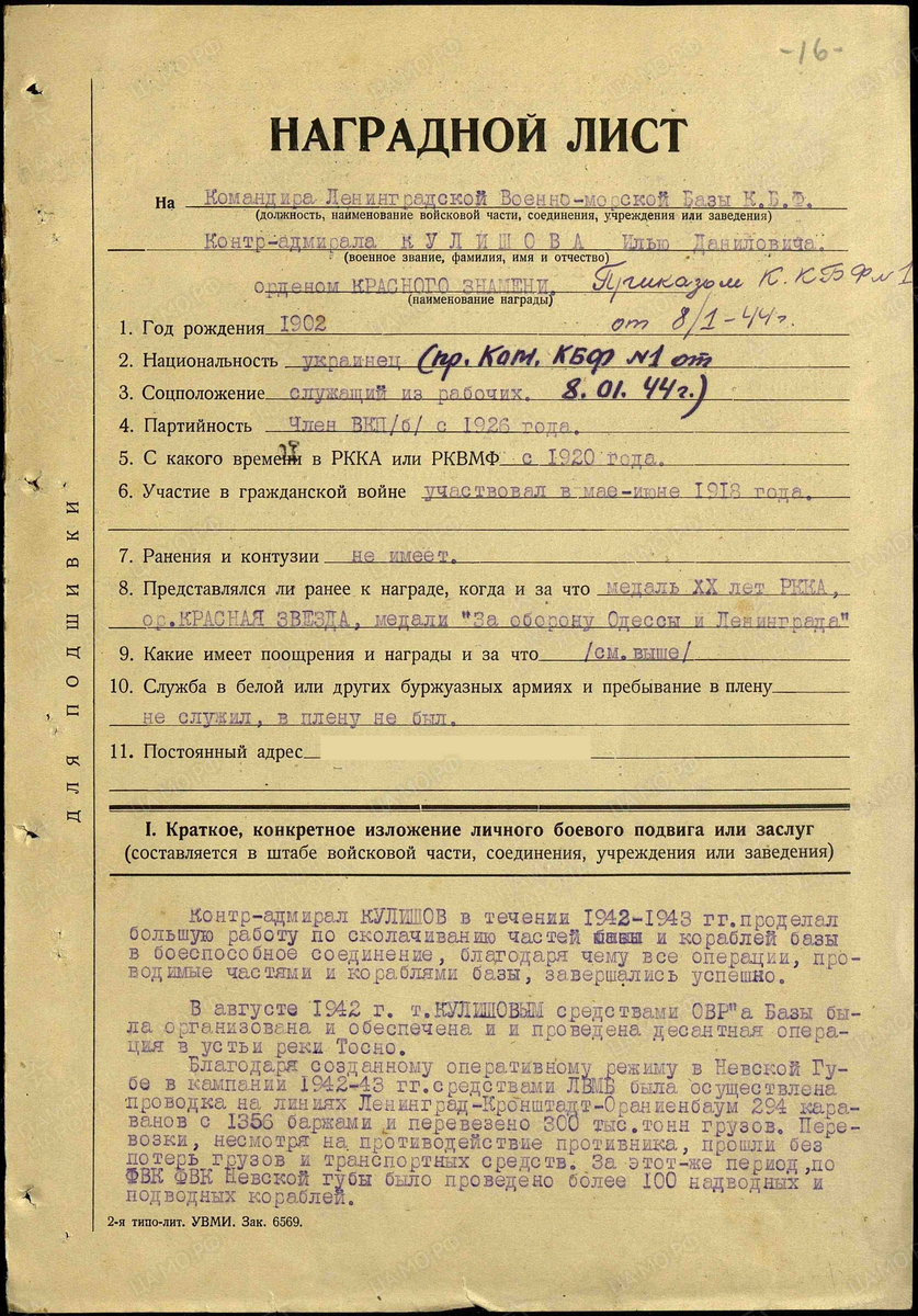 Наградной лист