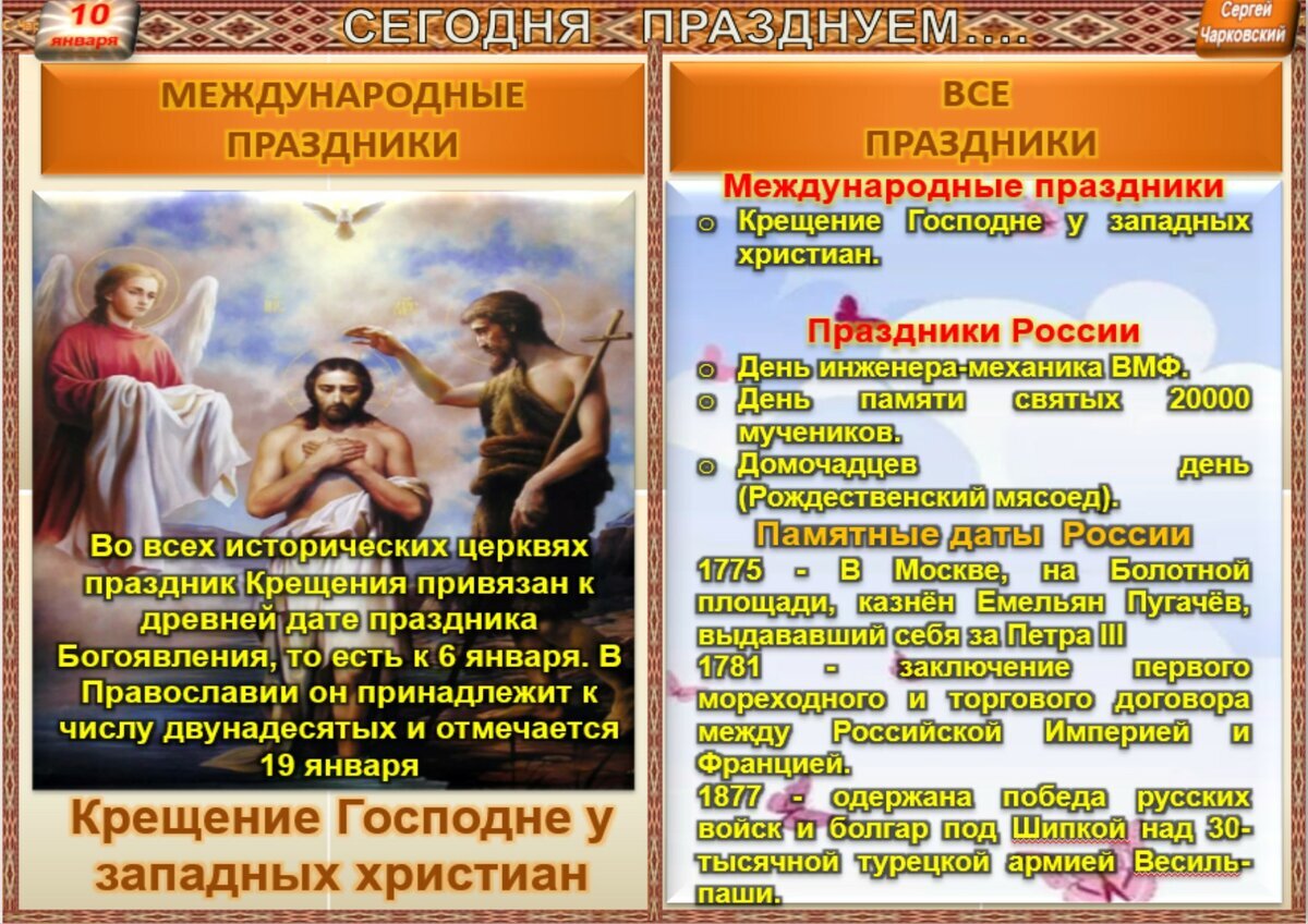 10 января - Традиции, приметы, обычаи и ритуалы дня. Все праздники дня во  всех календарях | Сергей Чарковский Все праздники | Дзен