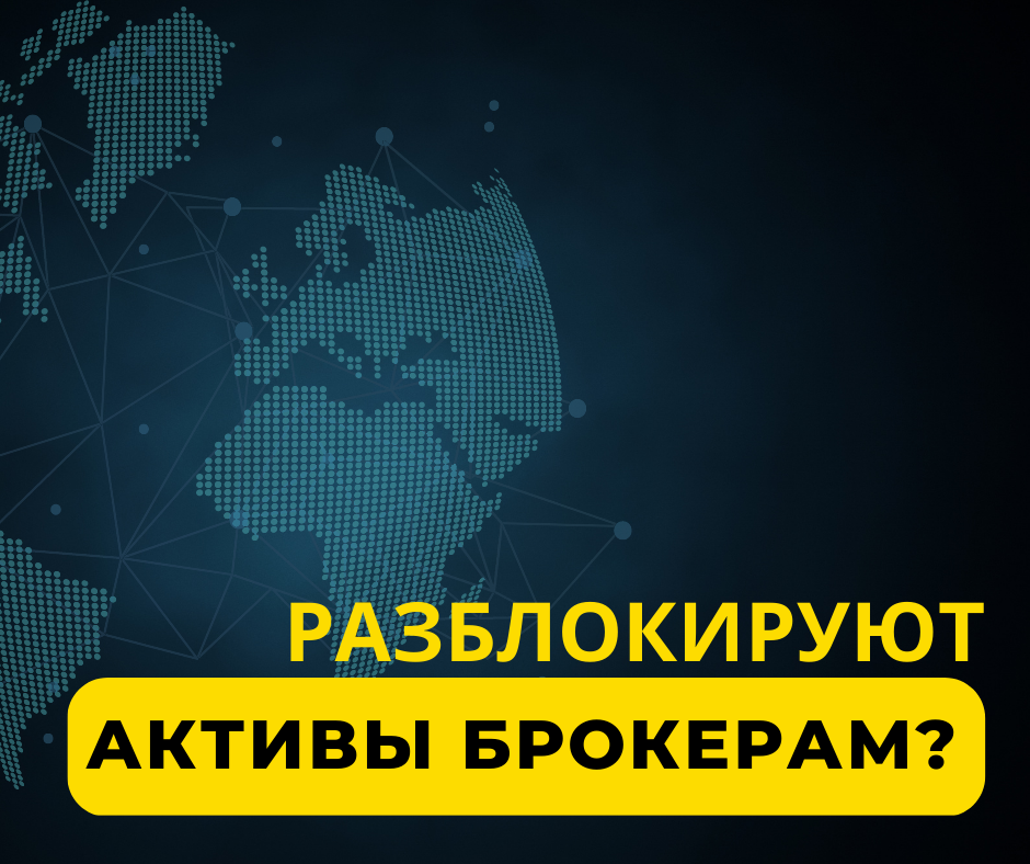 Спб биржа разблокировка активов. Интернет в России. В России отключат интернет. Интернет трафик.