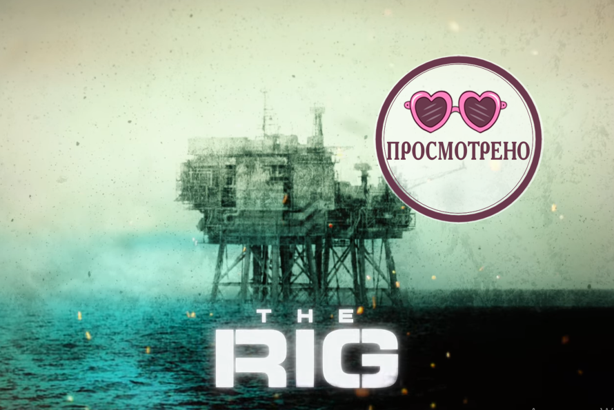 Заставка сериала "Буровая"