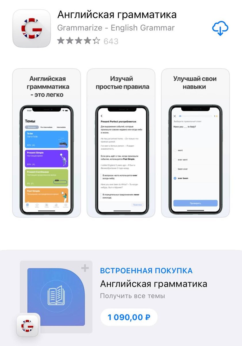 Лучшие приложения для изучения английской грамматики | Центр изучения  иностранных языков CREF | Дзен