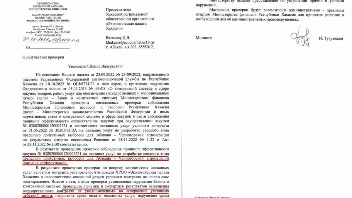     Проверка Минфина подтвердила нарушения в сводном томе Минприроды Хакасии. Этот документ обошелся республике в пять миллионов рублей.