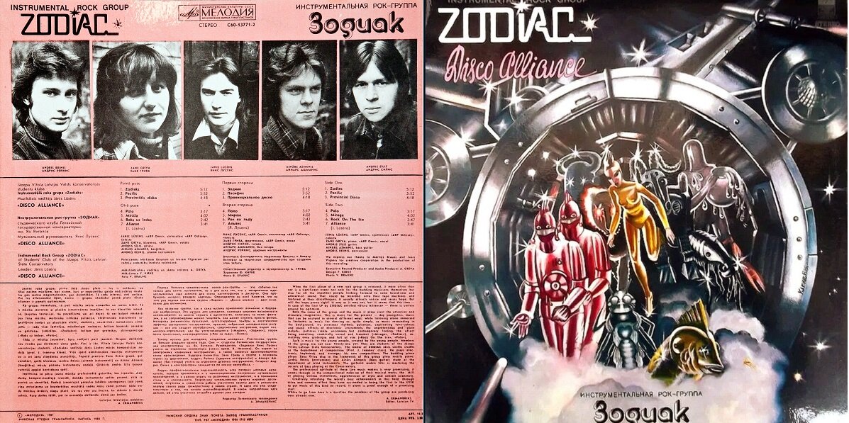 1980 Зодиак - Disco Alliance - обложка и задник