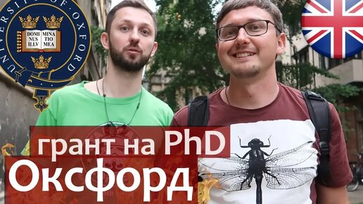 Псифак Оксфорд. Как поступить в Оксфорд на PhD и получить грант. Психологический факультет Оксфордский Университет