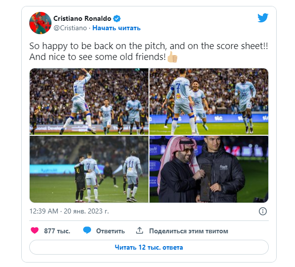 Скриншот: @Cristiano/twitter