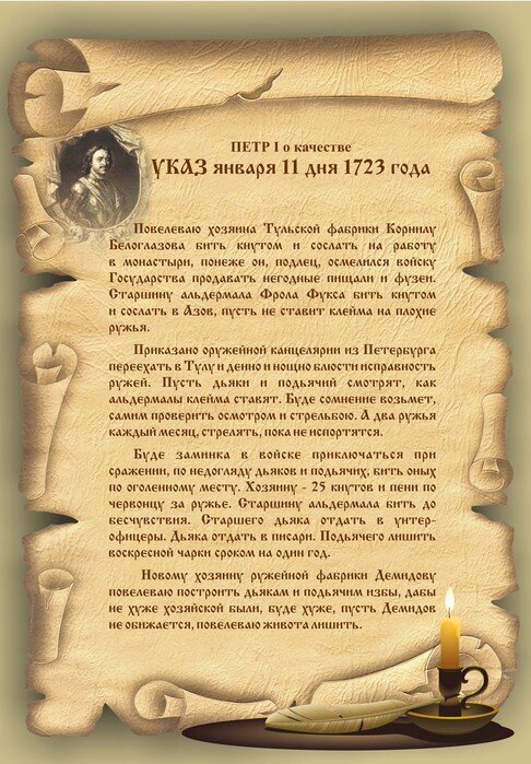 «Указ Петра» в дизайне грамоты