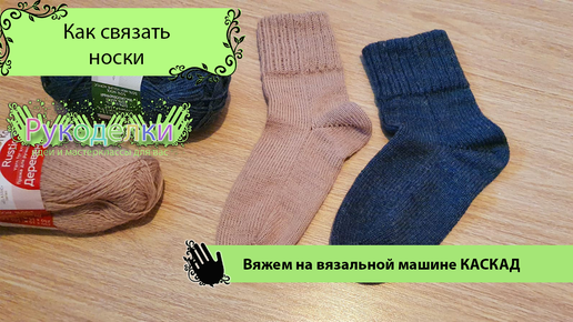 Носки hosiery вязальных машин