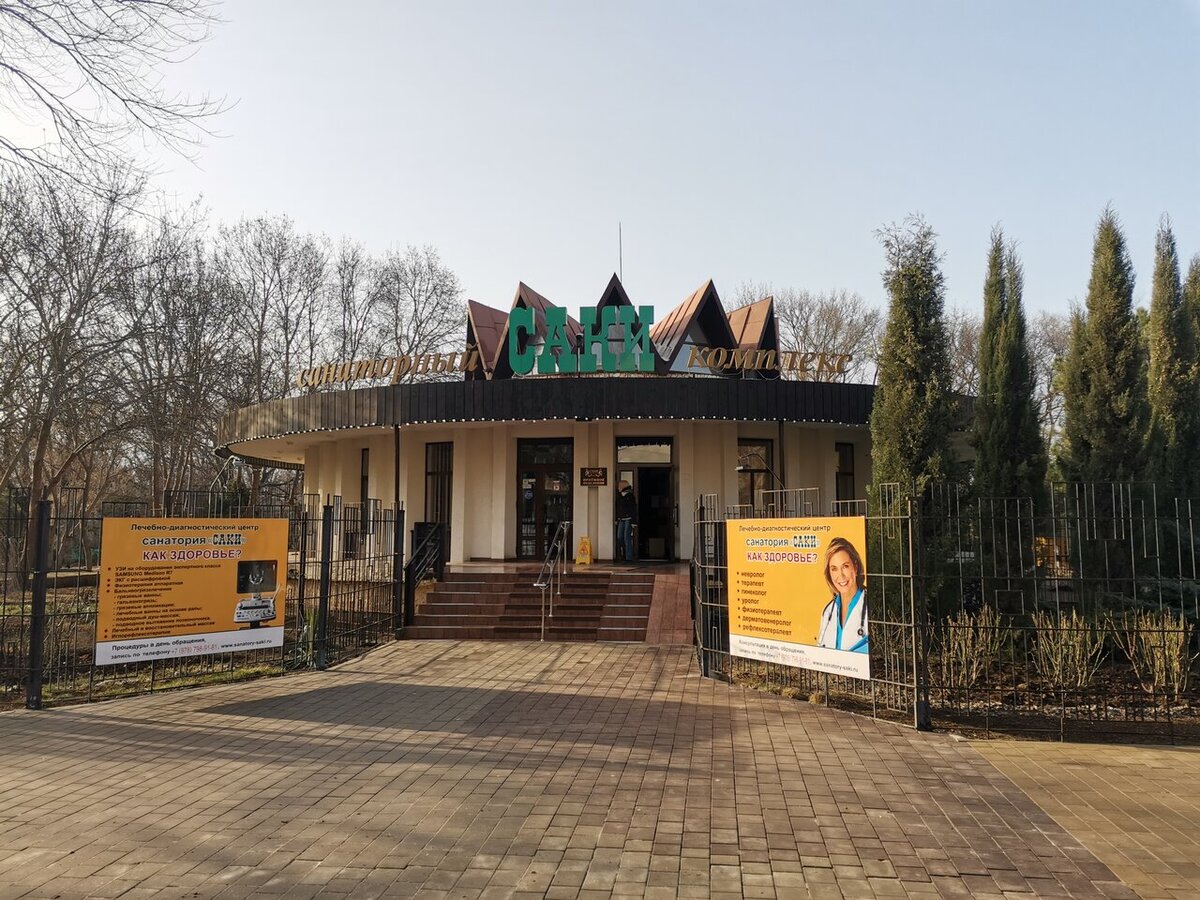  Санаторий "Саки". Фото: С. В. yandex.ru/maps