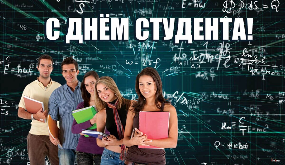 День студента как оформить