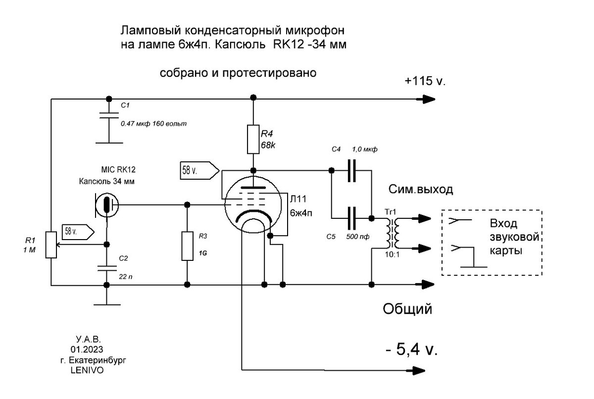 Схемы ламповых микрофонов