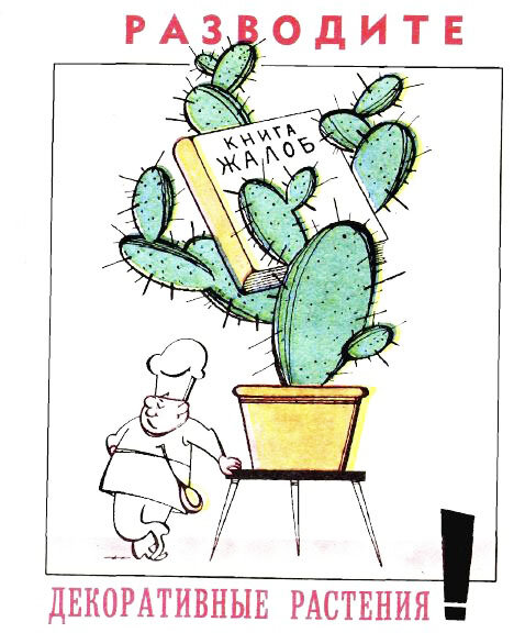 Художник Марк Вайсборд, "Крокодил" №15, 1969 