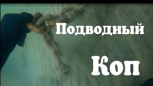 БОЛЬШОЙ СЕРЕБРЯНЫЙ ПЕРСТЕНЬ В КРИСТАЛЬНО ЧИСТОМ ВОДОЕМЕ ПОДВОДНЫЙ КОП ПОИСК С МЕТАЛЛОИСКАТЕЛЕМ ЭКВИН