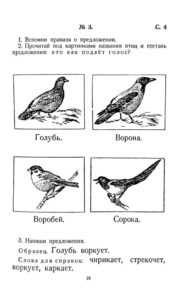Дидактический материал по русскому языку для 1-4 классов | Сталинский  букварь | Дзен