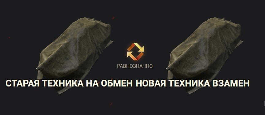 Trade-in: Стандартный обмен