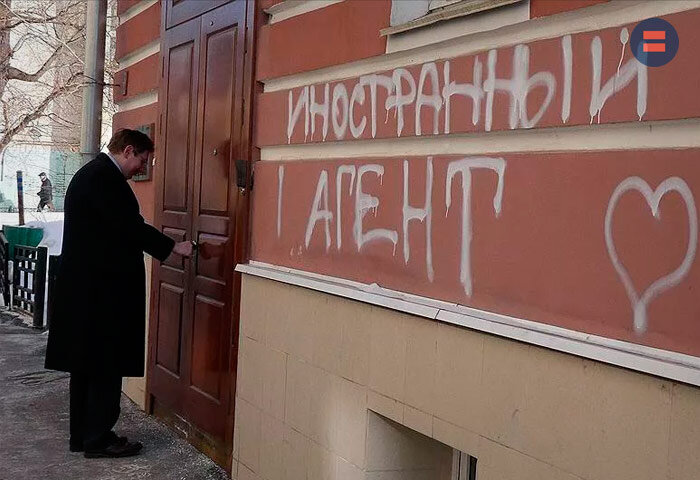 Иностранный агент