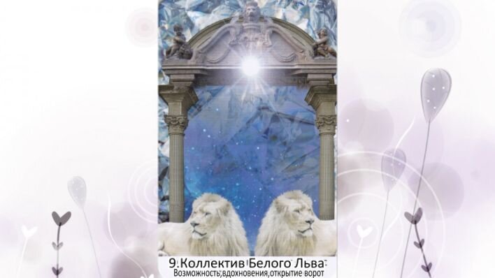 Лирианский оракул Фото автора.
