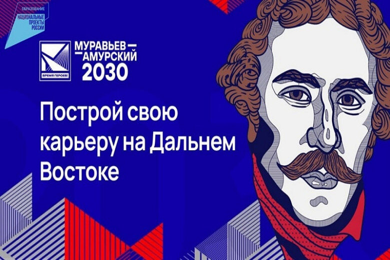 Фото: муравьевамурский-2030.рф