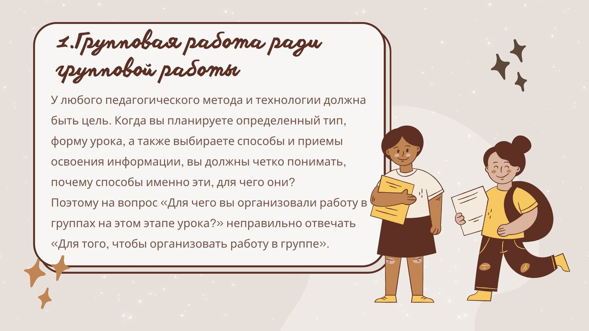 Ошибки при организации групповой работы на уроке. | Поколение 2.0.  Ассоциация молодых педагогов | Дзен