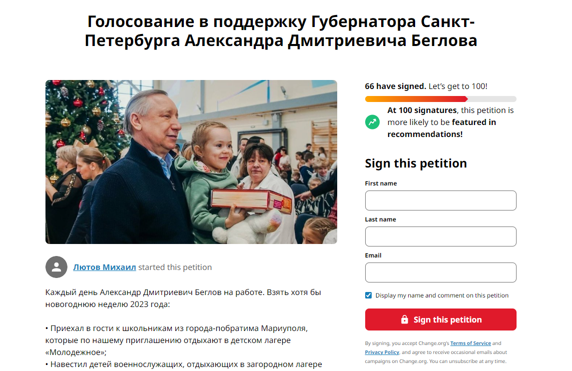 подпиши петицию. поддержать губернатора.