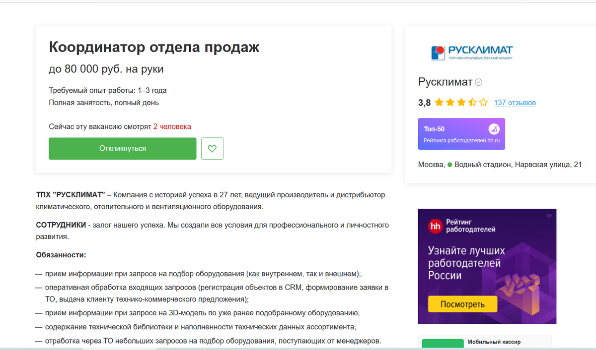 Скриншот вакансии в 2023 году.