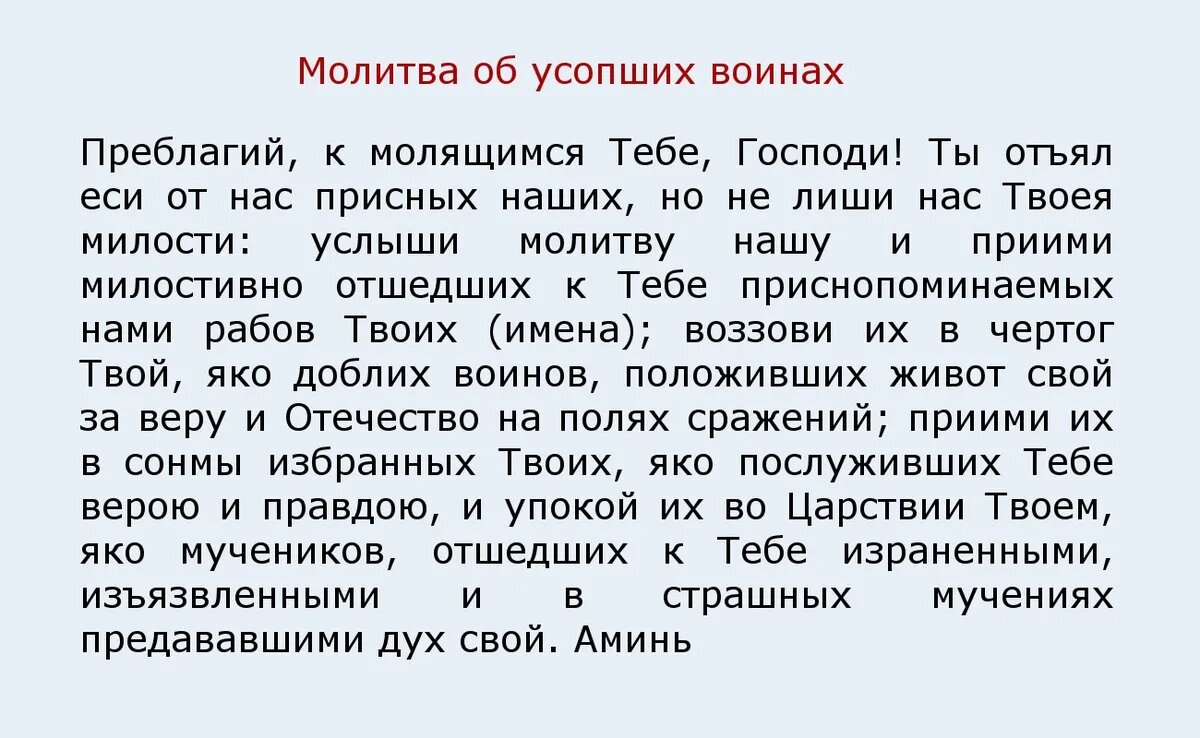 Троян Зимний: по традиции 18 февраля особо поминают погибших в войнах и от  насилия – какую молитву читать и что обязательно сделать | Весь Искитим |  Дзен