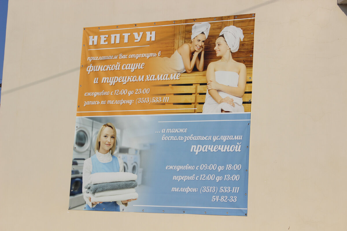 Фото автора. Сауна "Нептун"