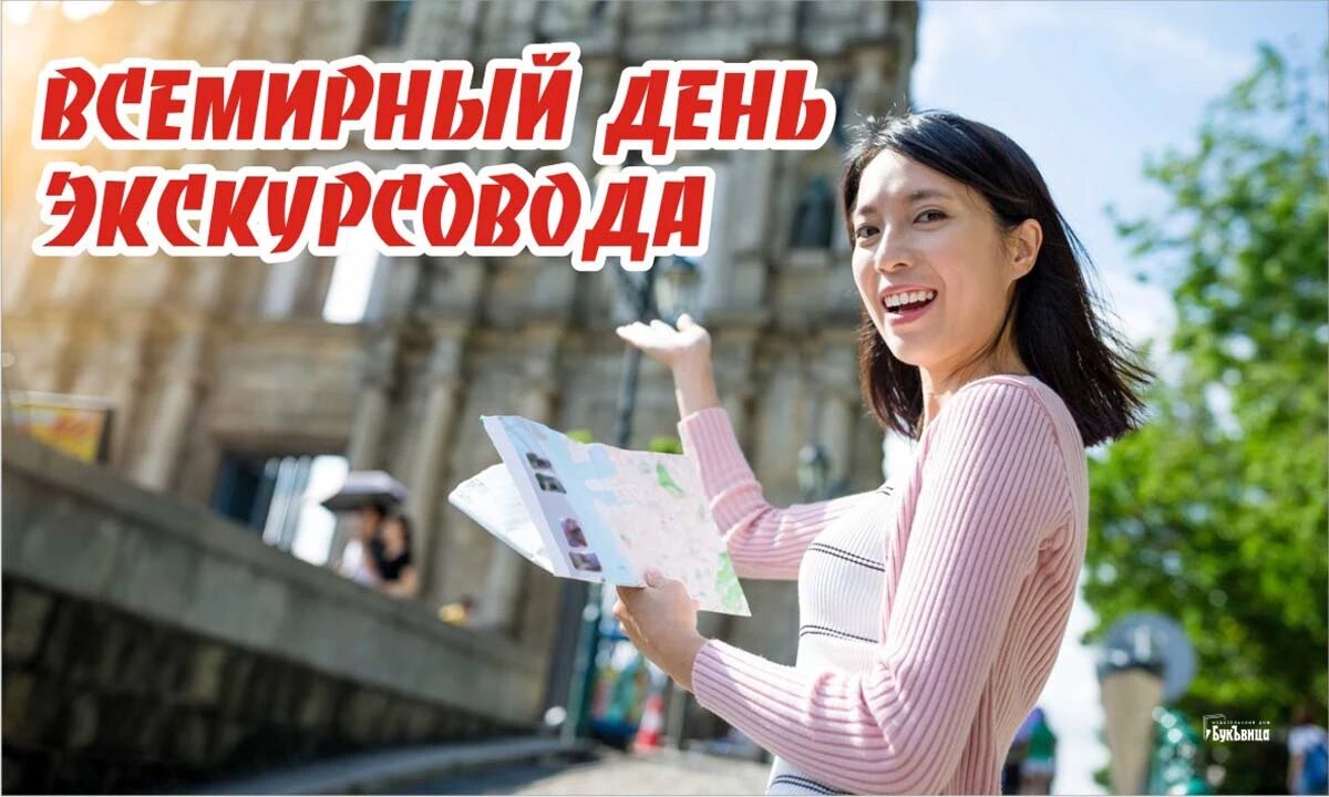 Всемирный день экскурсовода. Иллюстрация: «Курьер.Среда»