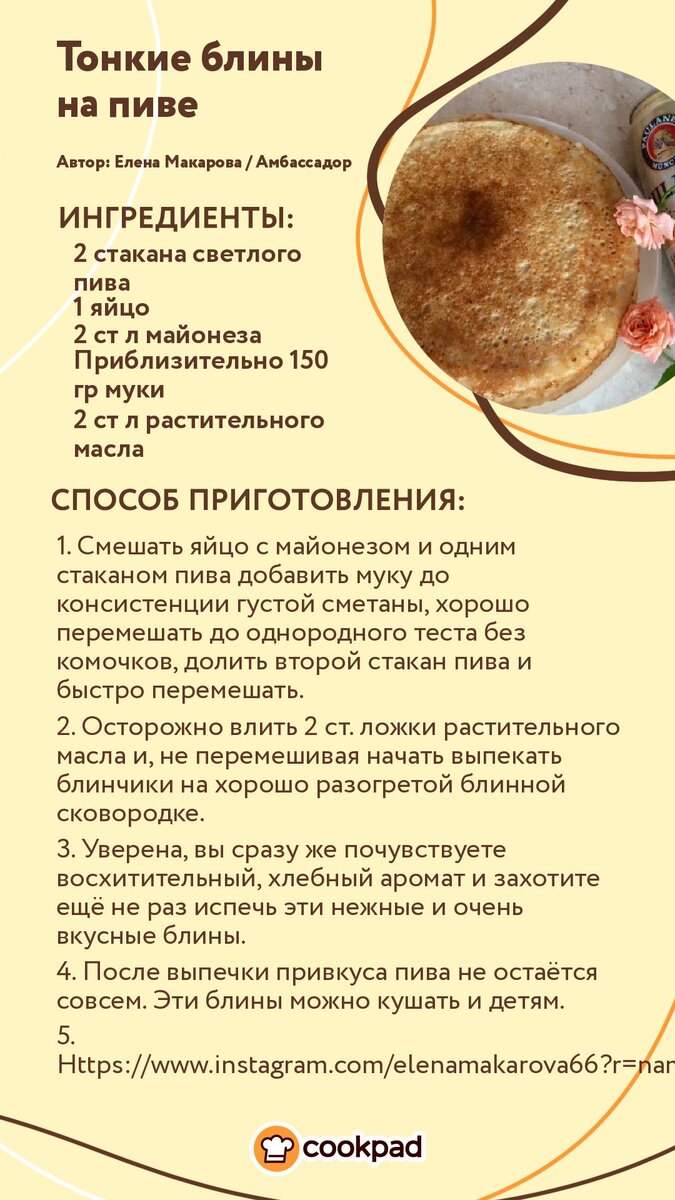 Карточка на мой рецепт. Фото автора