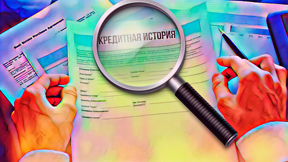 Что такое код кредитной истории и зачем он нужен?