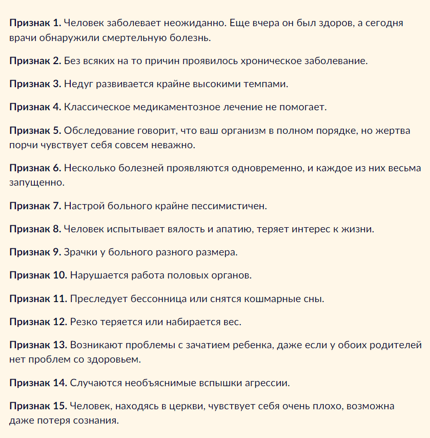 Как снять сглаз и порчу посредством Корана?