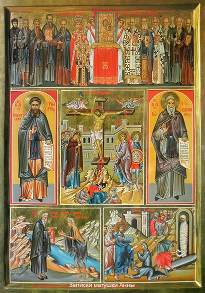 "Великая четыредесятница"