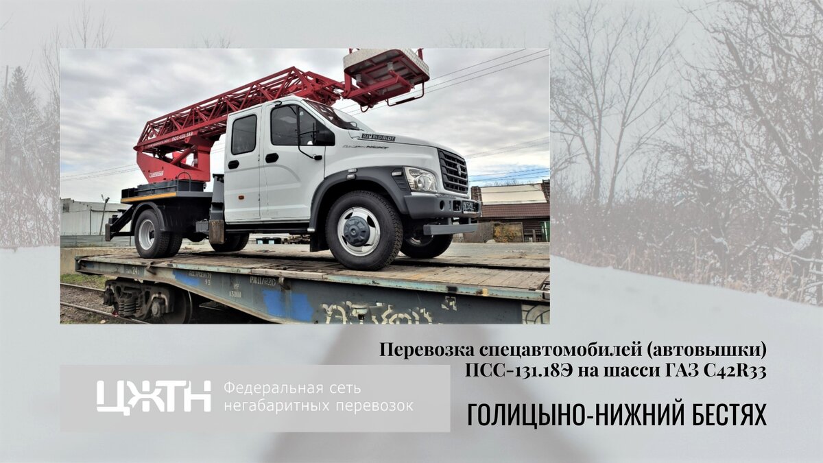 Идет погрузка спецавтомобилей на жд платформу