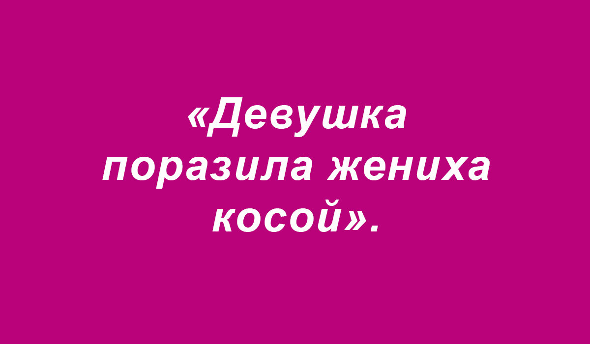 Посмеялся сам - поделись с другом!!!