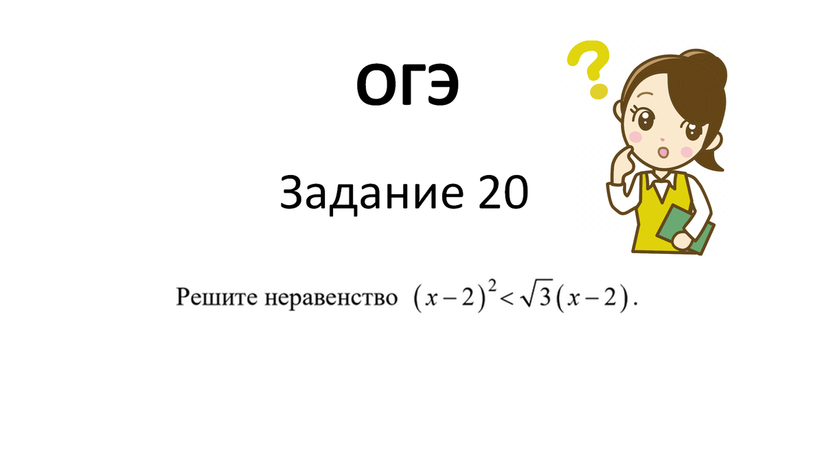 20 задание 2018