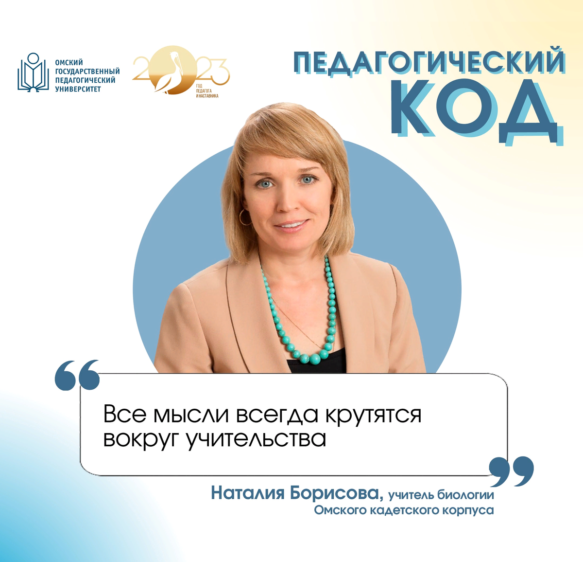 Код педагогического образования. Код педагогических работников в. Пед Чита.