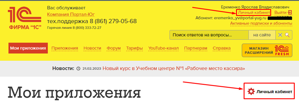 1с фреш вход в личный кабинет главная. Добавить товар поступление 1с Фреш. Закрывающие документы в личном кабинете 1с Фреш. Где найти Эдо в 1с Фреш. Как настроить скидки в 1с Фреш.