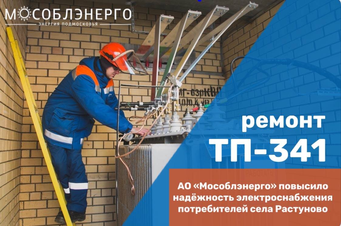 Энергоснабжение зданий. Внешнее электроснабжение. Работа в электроустановках. Мособлэнерго отзывы. Энергоснабжение зданий.