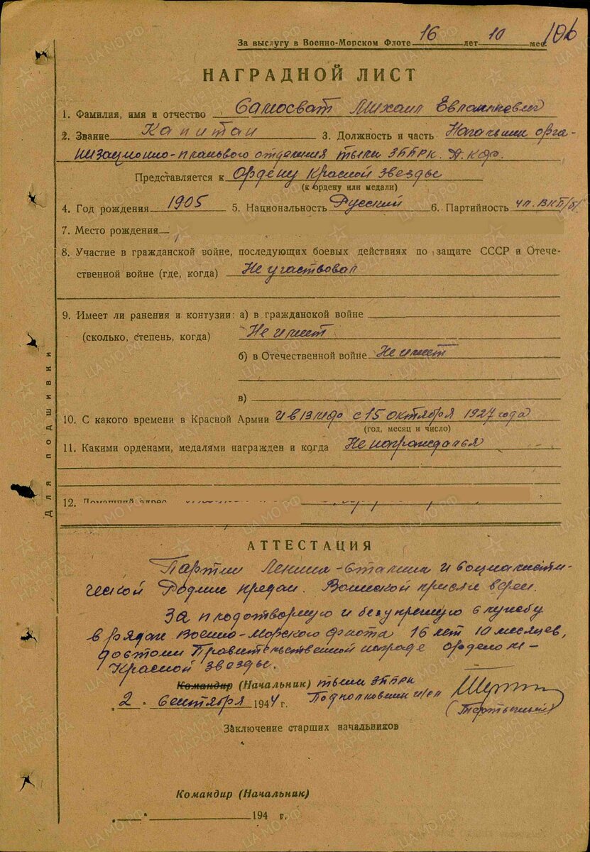 1944 год. Наградной лист. Самосват Михаил Евлампиевич. Орден "Красная Звезда"