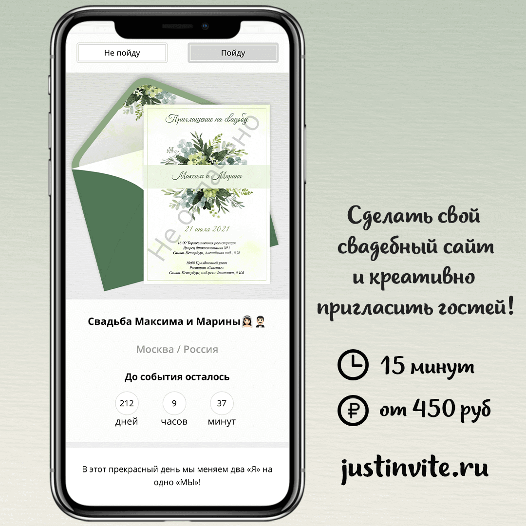 Электронные приглашения на свадьбу в стиле рустик, эко или лофт и свадебный сайт