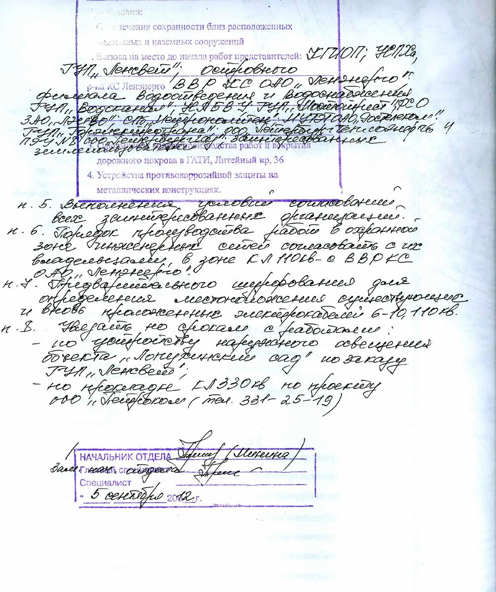 отдел подземных сооружений мосгоргеотрест. комплекс градостроительной политики и строительства города москвы. согласование опс. согласование опс кга. согласование опс.