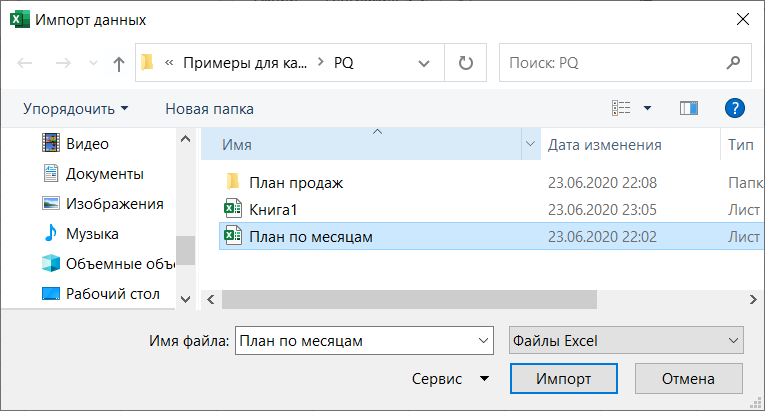 Power query из файла. Пауэр Квери excel как создать запрос из папки