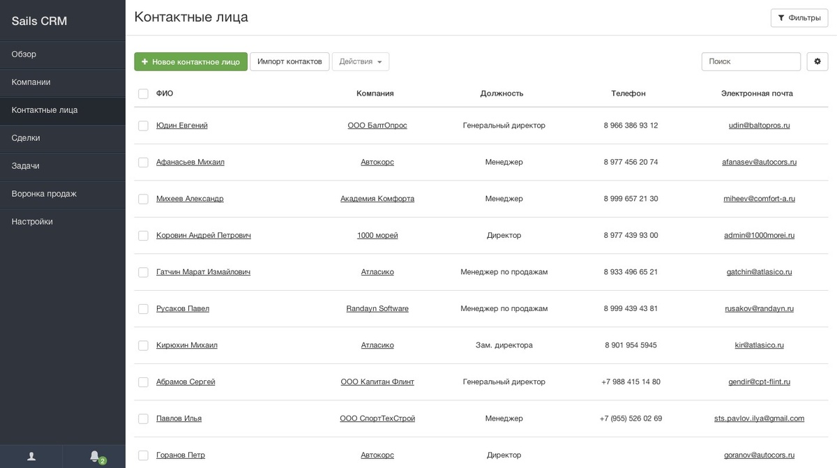Пример CRM системы 