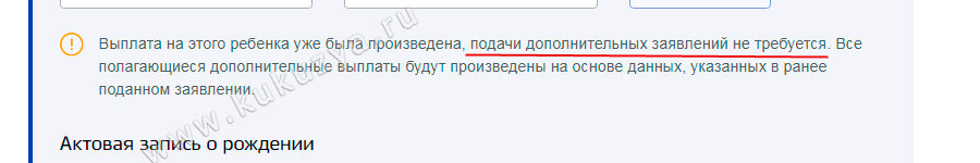 До какого числа подают заявление. Заявление на повторную подачу выплаты н ареенка. Ранее были направлены заявки. До какого числа этого года подается заявка на выплату детям. Подать заявление на пособие от 8 до 16.