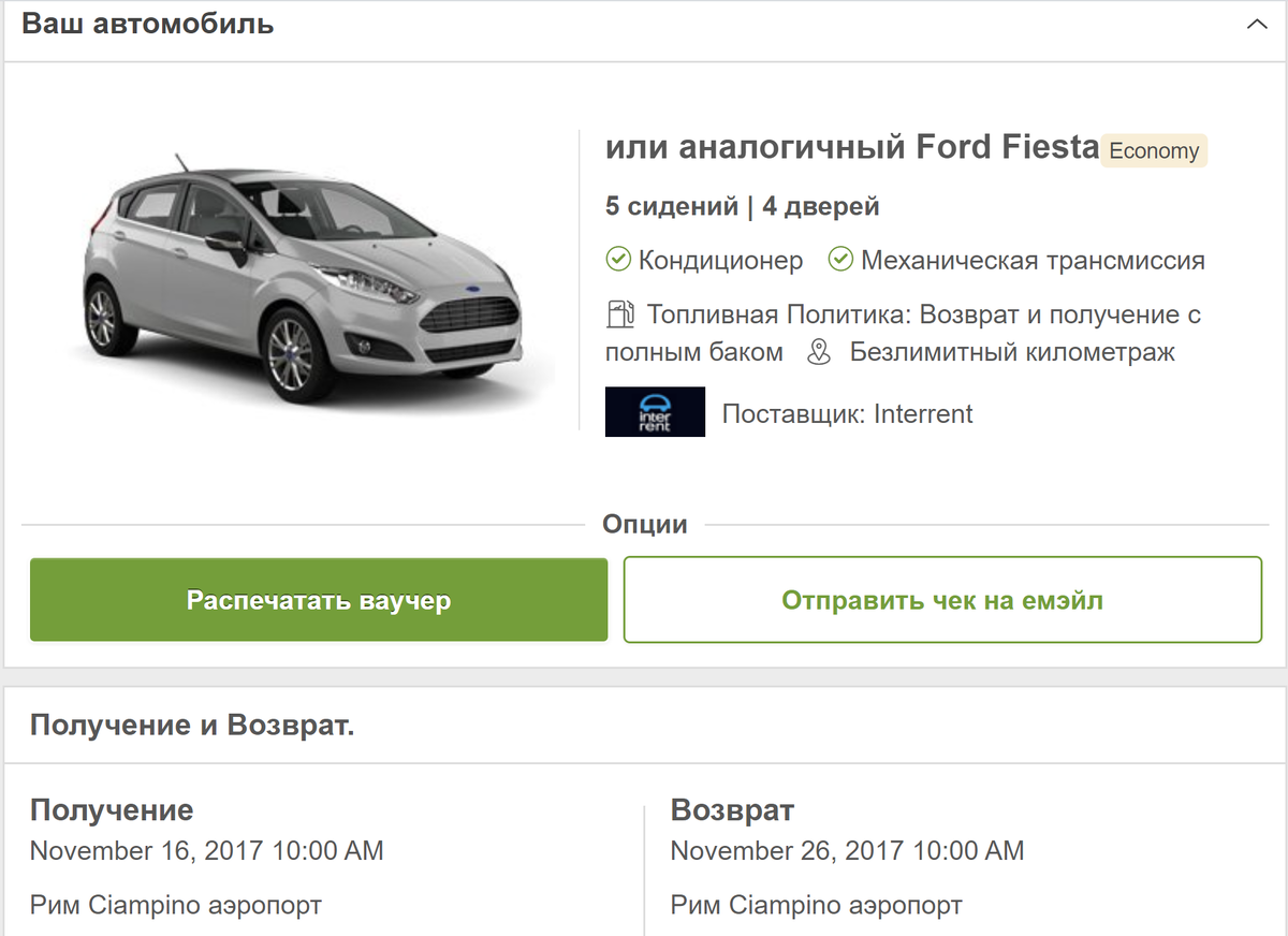 пример моего бронирования