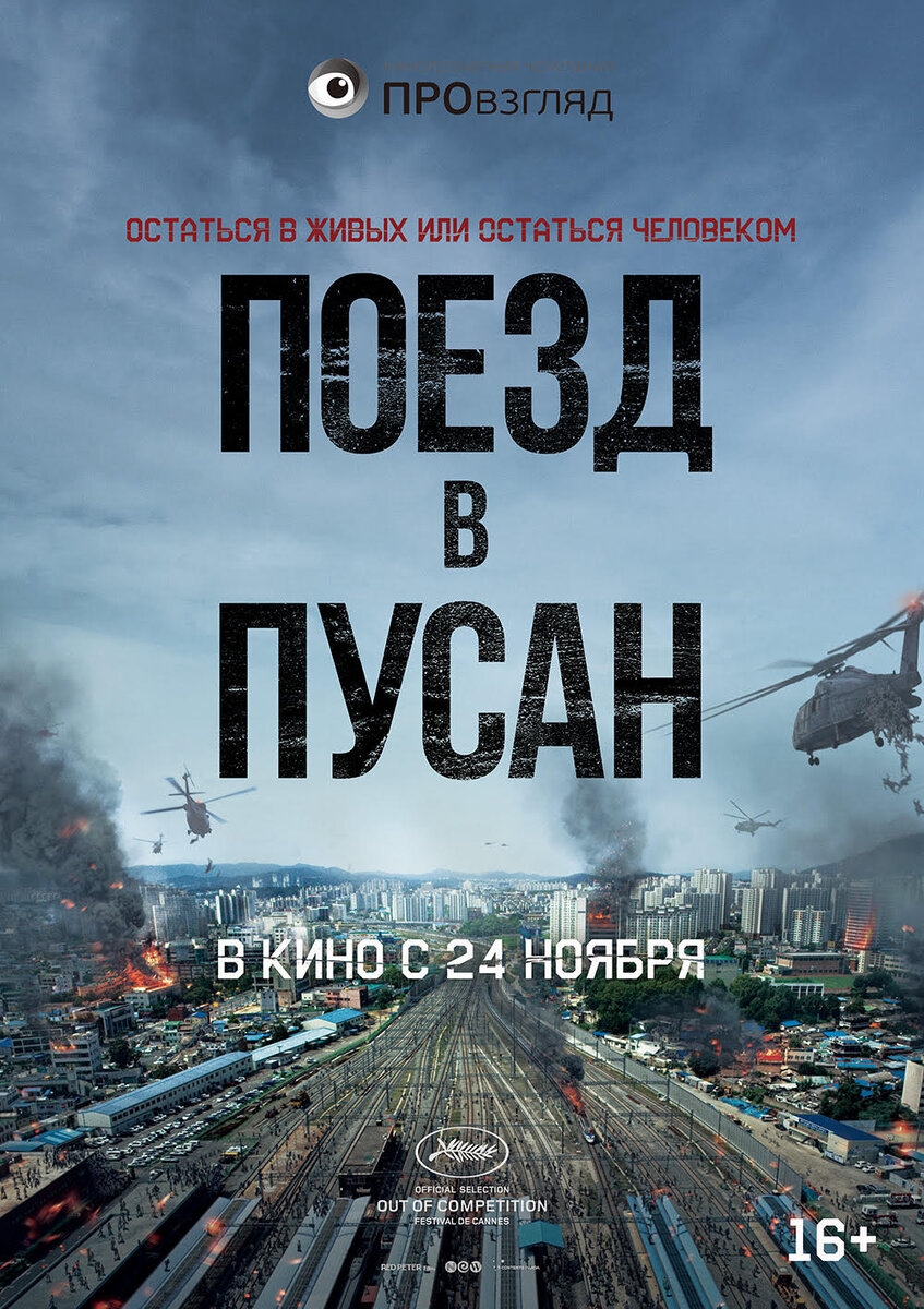 Фильм 2016 год. Жанр ужасы, триллер.