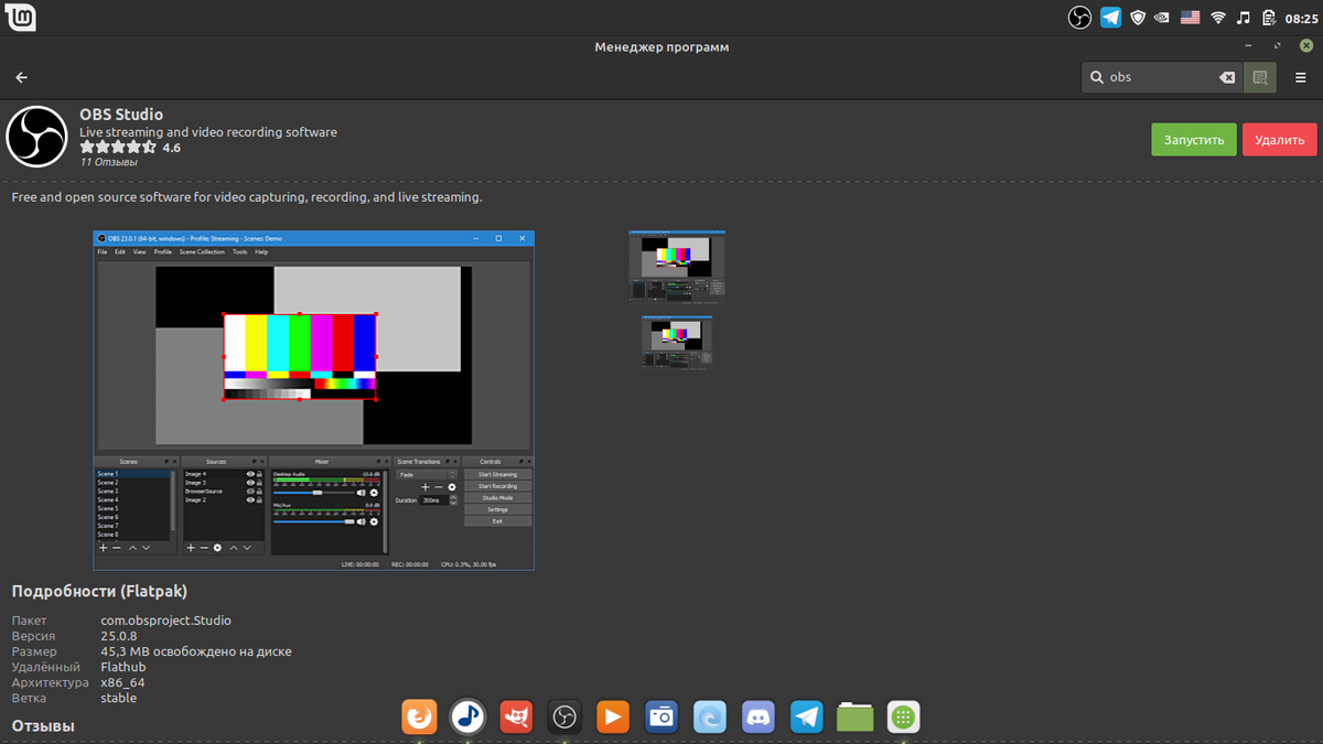 OBS в магазине приложений Linux Mint 20.