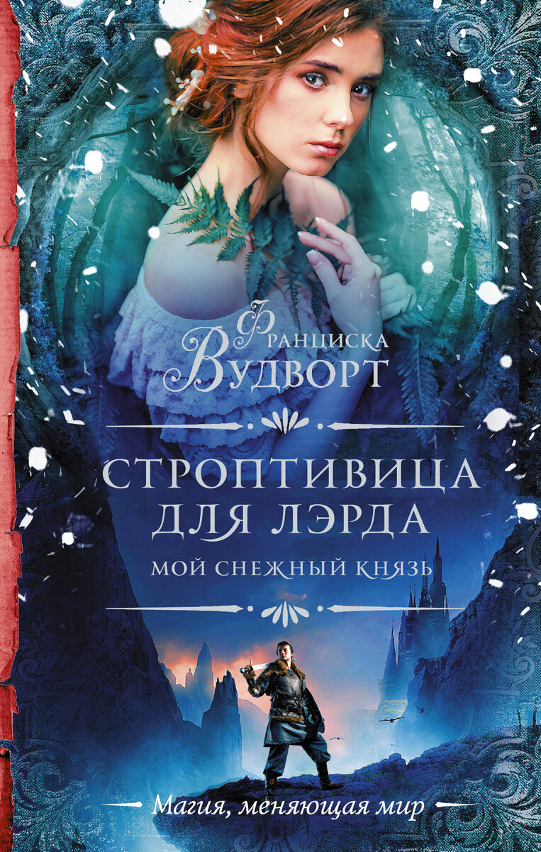 Обложка книги. По прежнему с Кристиной. Взято из Яндекс.Картинки