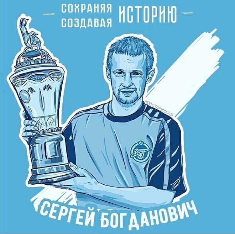 Зенит чемпион рисунки